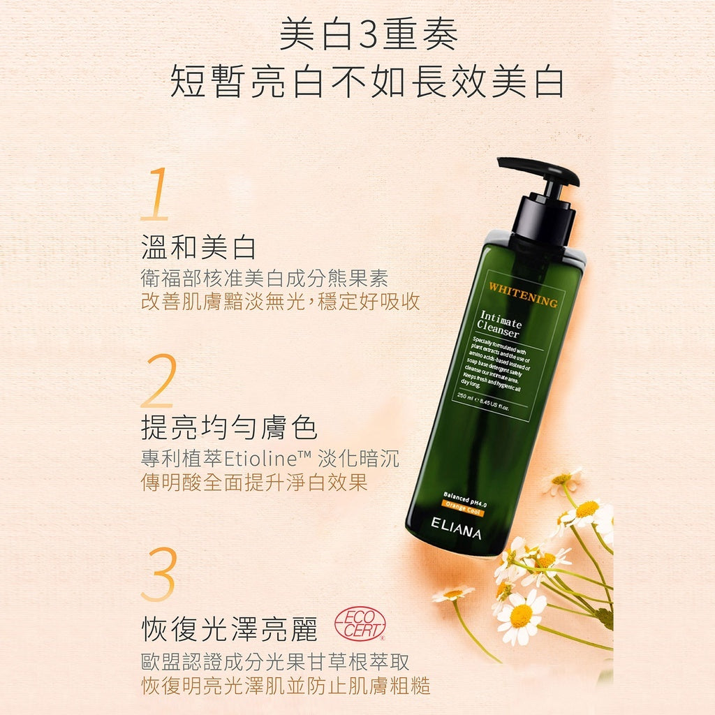【ELIANA莉安娜】私密美白潔淨露 250ml/瓶 甜橙 繖花醇 熊果素 調理修復