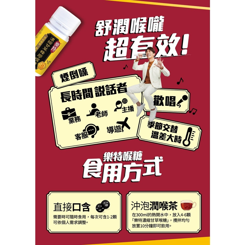 合併賣場【維維樂】濃縮甘草蜂膠喉糖 15g/盒(附5包分享包) 深層潤喉 天然草本 樂特喉糖 授權經銷