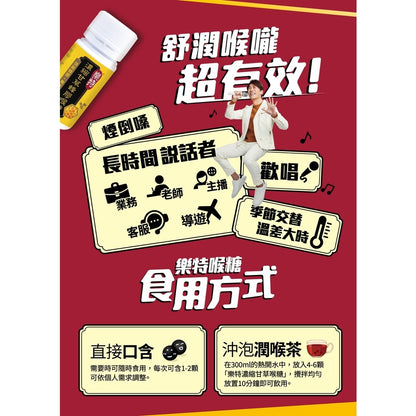 合併賣場【維維樂】濃縮甘草蜂膠喉糖 15g/盒(附5包分享包) 深層潤喉 天然草本 樂特喉糖 授權經銷