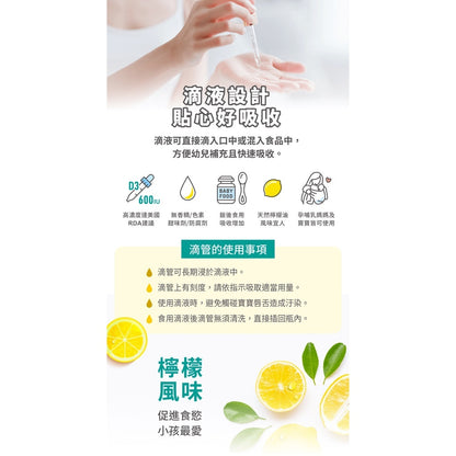 【威客維】滴D優滴液 DHA+維生素D3滴劑 30ml/盒 DHA藻油 非活性D3 兒童 嬰兒 幼兒