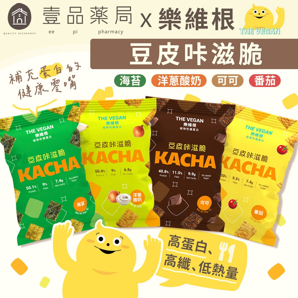 【樂維根】豆皮咔滋脆 30g/包 素食 蛋白棒 蛋白餅乾 大豆蛋白 非基改黃豆 高蛋白 高纖 低熱量