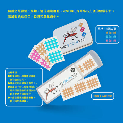 【德國MOSKINTO】魔法格醫療用貼布 便攜款/三色鐵盒款 24片/42片 蚊蟲止癢貼 蚊蟲叮咬舒緩