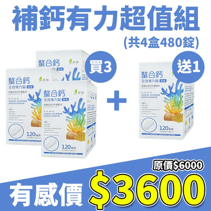 【好葉】螯合鈣全效複方速崩錠 120錠/盒 維生素D3+K2 高吸收率 專業鈣鎂比例 添加CPP酪蛋白胜肽
