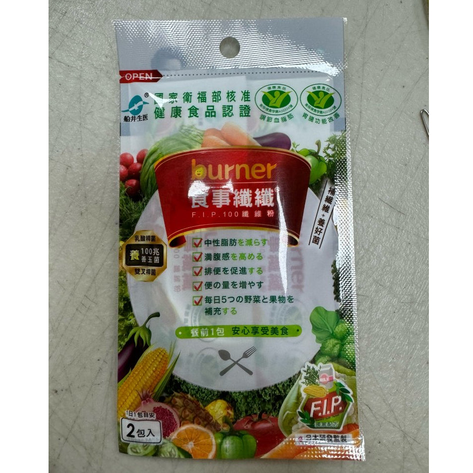 【船井生醫】burner食事纖纖 FIP100纖維粉(雙健字號) 2入/袋 滿額贈品 數量有限 送完為止