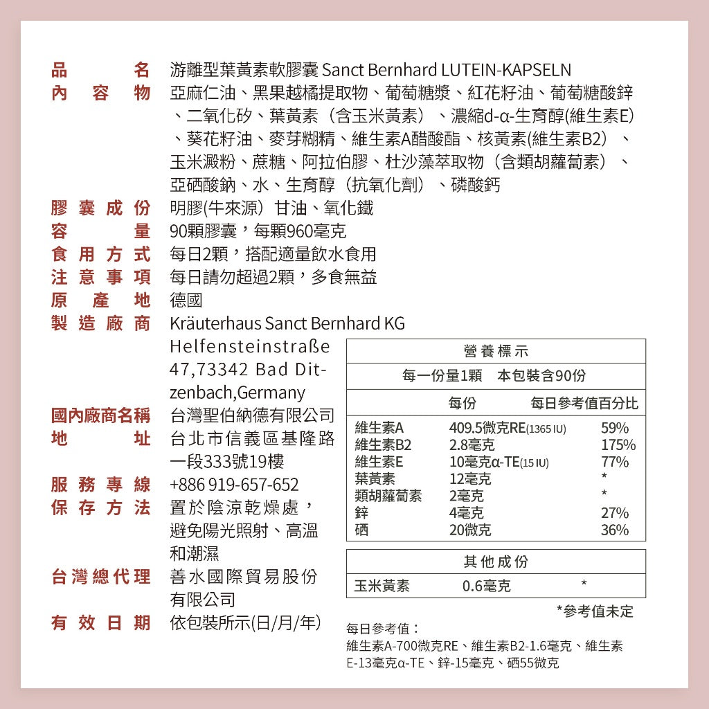 【聖伯納德Sanct Bernhard】游離型葉黃素軟膠囊 90顆/瓶 授權經銷 聖伯納德葉黃素 德國百年