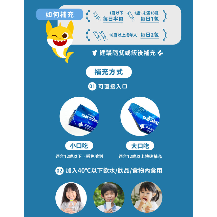 【健生活】鯊魚寶寶兒童益生菌 30入/盒 全年齡可食用 保護力UP 健生活益生菌 藥師健生活