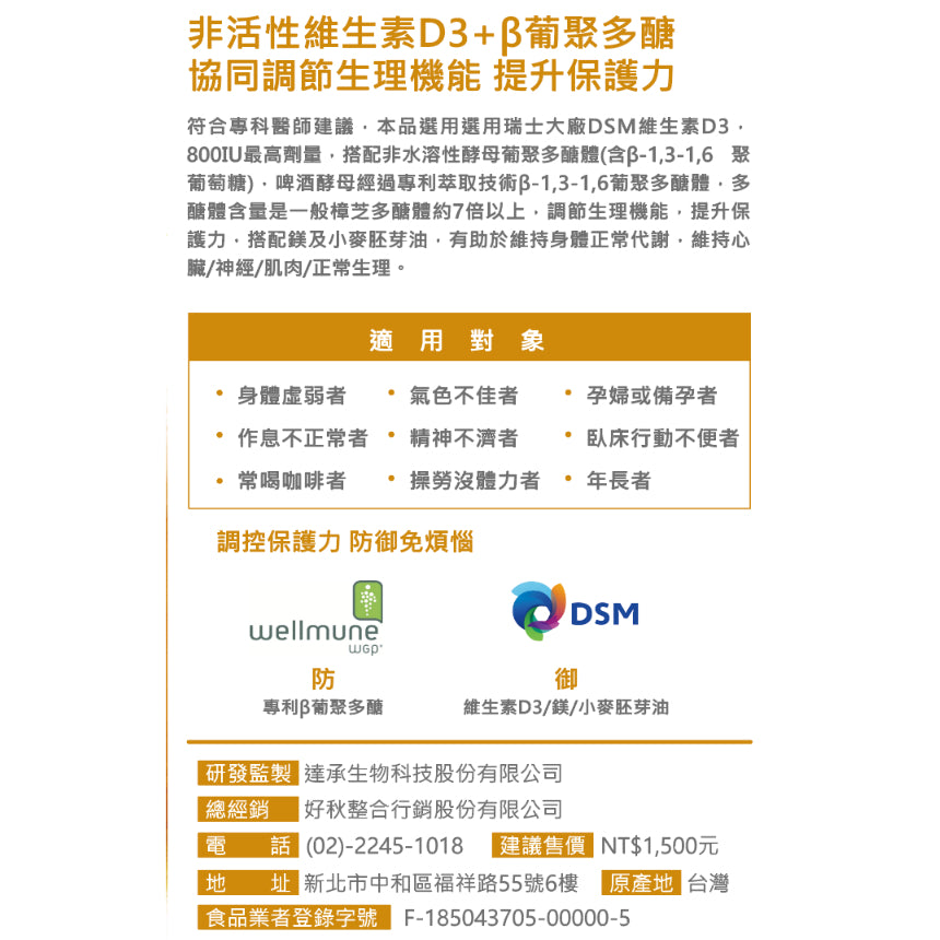 【好葉】液態維生素D3複方膠囊 120粒/盒 高單位800IU 酵母葡聚多醣體 調節生理機能 維生素D3
