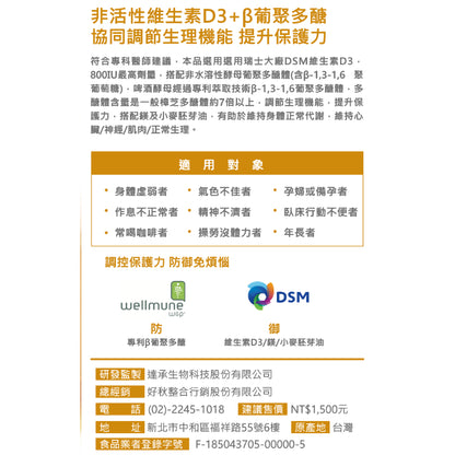 【好葉】液態維生素D3複方膠囊 120粒/盒 高單位800IU 酵母葡聚多醣體 調節生理機能 維生素D3