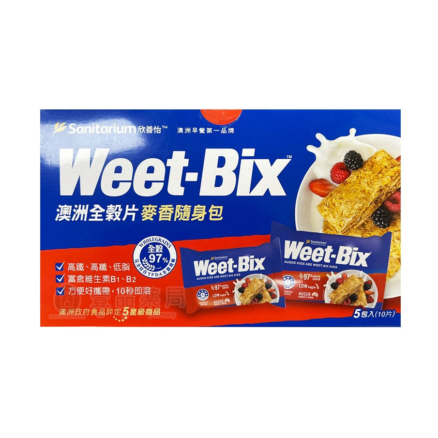 【Weet-Bix】澳洲全榖片隨身包 5包/盒 麥香口味 滿額贈品 活動贈品 數量有限 送完為止