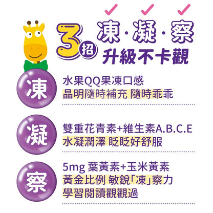 【小兒利撒爾】葉黃素乖寶寶凍 10包/盒 黑醋栗花青素 葉黃素 玉米黃素 黃金比例5:1 晶亮舒適