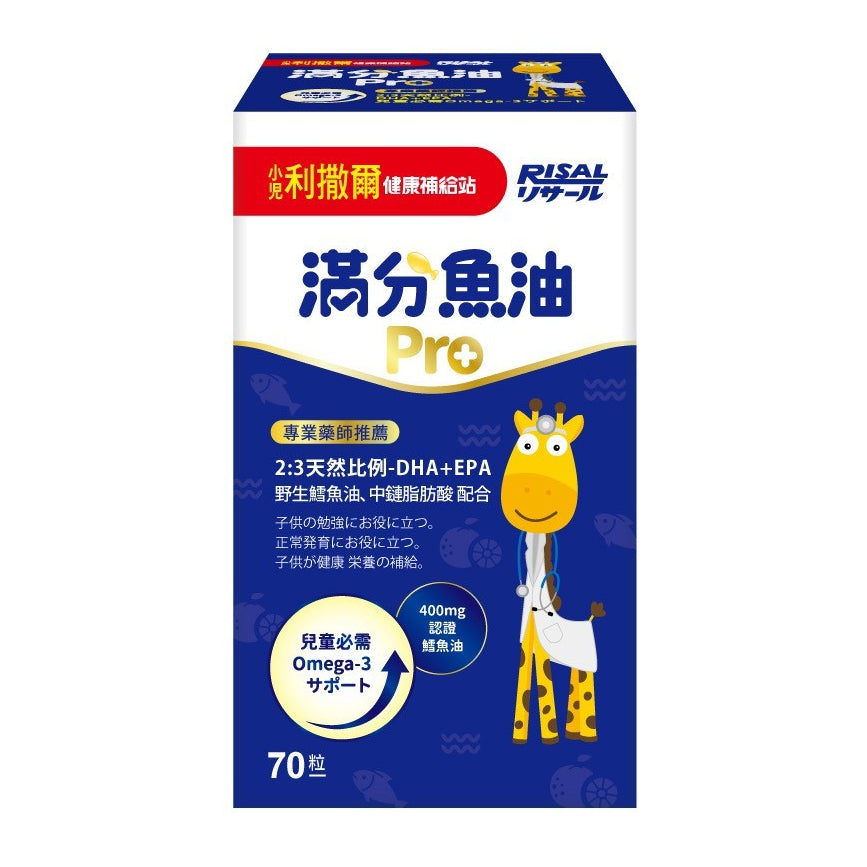 【小兒利撒爾】滿分魚油Pro 70粒/盒 咀嚼式軟膠囊 完整Omega-3營養 專為兒童設計 小魚球