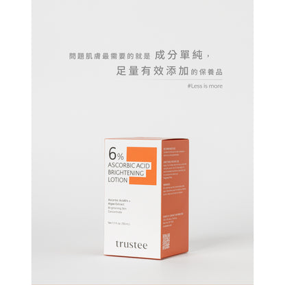 【trustee】超能C6%煥白解方精華乳 50ml/盒 提亮膚色 淡化暗沉 亮白淡斑 任何肌膚適用