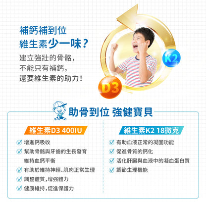 【小兒利撒爾】維生素D3+K2口含錠 60粒/盒 口含配方秒溶解 非活性維生素D3 維生素K