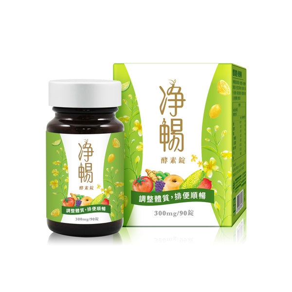 【大漢酵素】淨暢酵素錠 90錠/罐 綜合酵素 有感代謝 淨暢無阻 調整體質 順暢纖盈 口碑熱銷