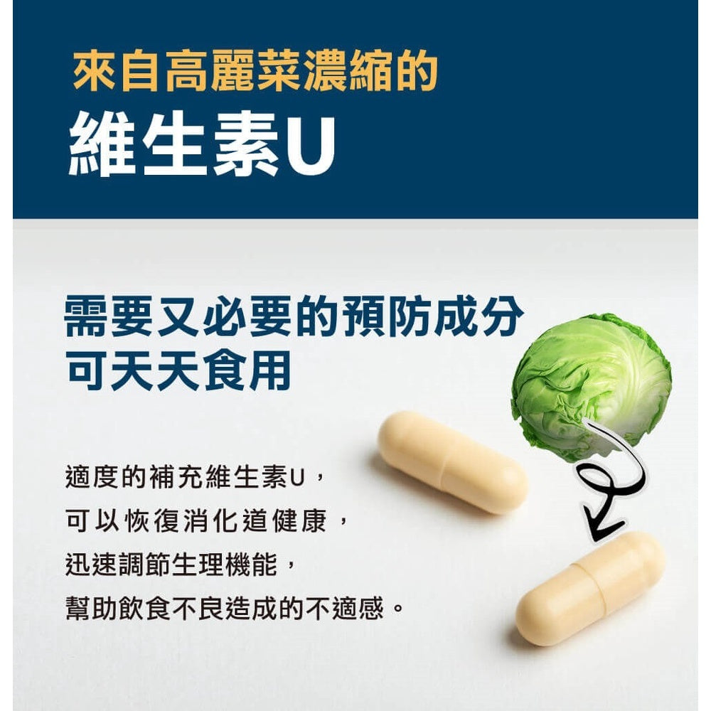 【PaPaOligo糖老爹】益生元衛-U 40顆/盒 左旋麩醯胺酸 維生素U 幫助消化 調節生活機能