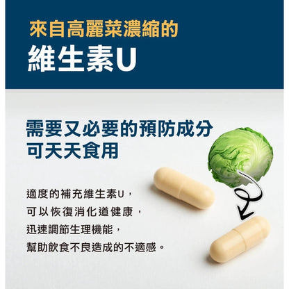 【PaPaOligo糖老爹】益生元衛-U 40顆/盒 左旋麩醯胺酸 維生素U 幫助消化 調節生活機能