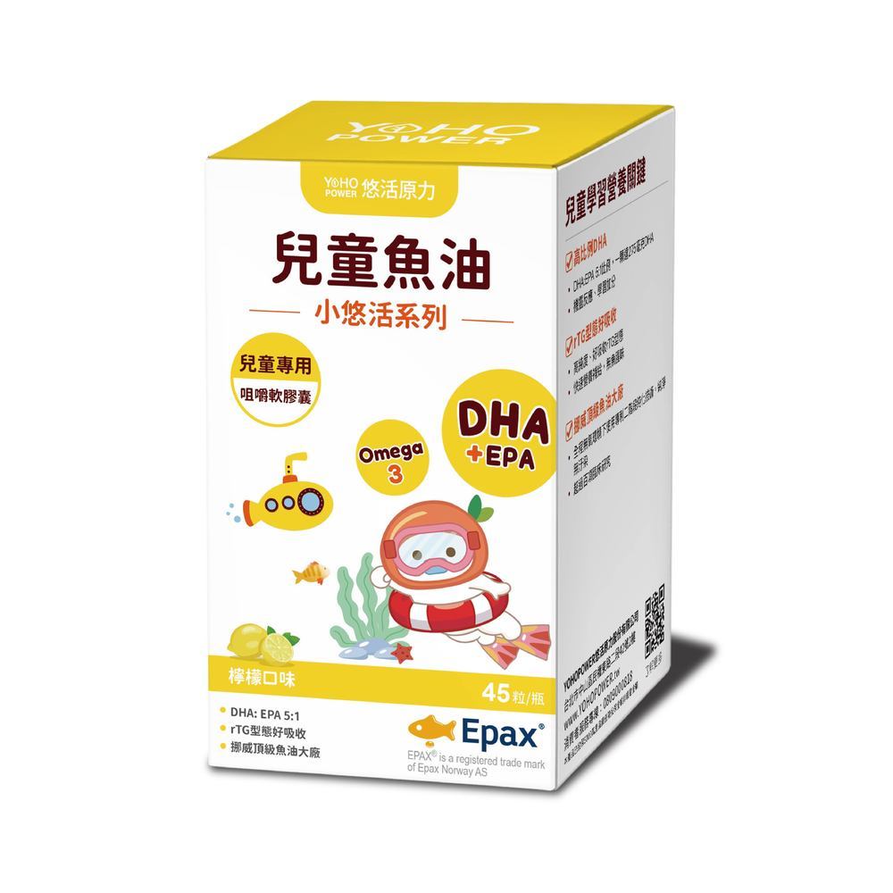 【悠活原力】小悠活兒童魚油咀嚼軟膠囊 45粒/瓶 兒童專用 香檸風味 DHA Omega3 天然rTG形式