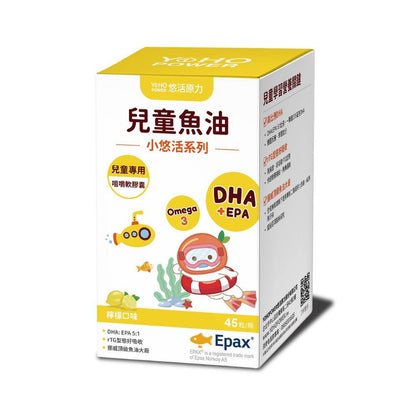 【悠活原力】小悠活兒童魚油咀嚼軟膠囊 45粒/瓶 兒童專用 香檸風味 DHA Omega3 天然rTG形式