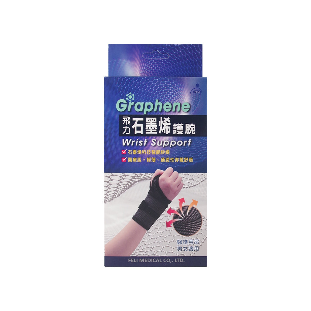 【飛力】石墨烯護腕 單入 醫療級護腕 MIT台灣製造 石墨烯纖維 穩定支撐 固定加壓 耐穿不易變形