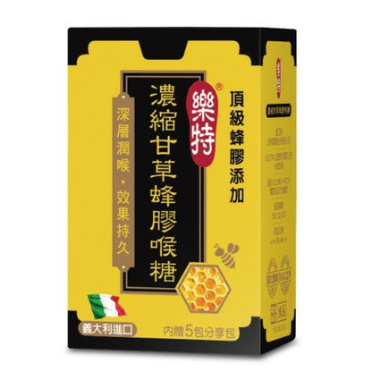 合併賣場【維維樂】濃縮甘草蜂膠喉糖 15g/盒(附5包分享包) 深層潤喉 天然草本 樂特喉糖 授權經銷