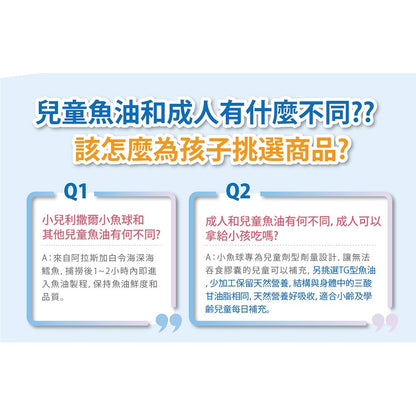【小兒利撒爾】小魚球 咀嚼式軟膠囊 10粒/盒 滿額贈品 活動贈品 數量有限 送完為止