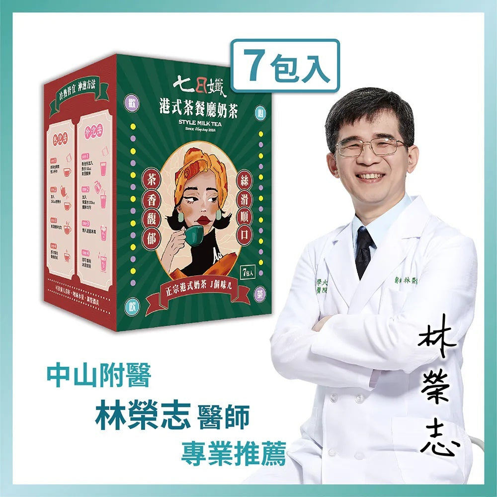 【家家生醫】七日孅 孅體茶包系列 官方授權經銷 玫瑰綠茶 桂花薄荷 玄米煎茶 白桃玫瑰 蜜桃紅茶 港式奶茶 七日纖7日孅