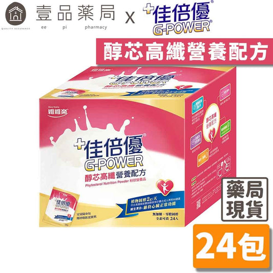 【佳倍優】醇芯高纖營養配方 24包/盒 全素可食 植物固醇 高纖高鈣 膳食纖維 佳倍優營養配方