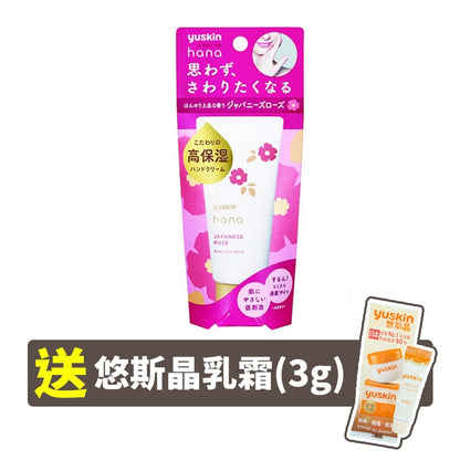 【悠斯晶Yuskin】乳霜 花漾護手霜 隨身包 按壓瓶 悠斯晶A乳霜 Yuskin 悠斯晶乳霜 悠斯晶護手霜