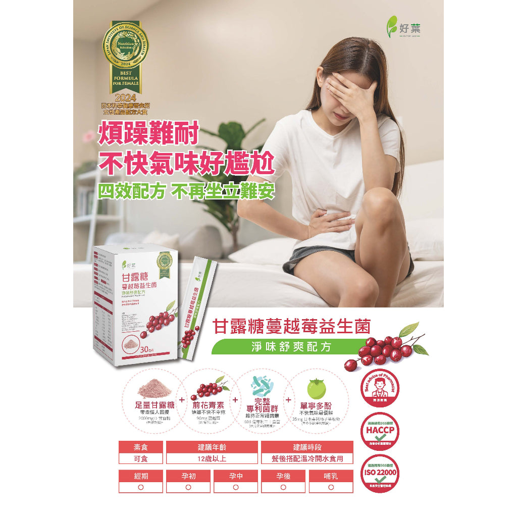 【好葉】甘露糖蔓越莓益生菌 6包體驗組 蔓越莓前花青素 添加D-甘露糖 女性保養 私密處保養 私密保養調理