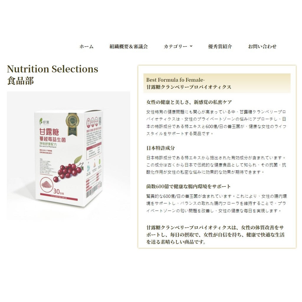 【好葉】甘露糖蔓越莓益生菌 6包體驗組 蔓越莓前花青素 添加D-甘露糖 女性保養 私密處保養 私密保養調理