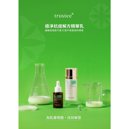 【trustee】5%菸鹼醯胺極淨抗痘解方精華乳 50ml/盒 淨化毛孔 舒緩肌膚乾燥 潤澤修護肌膚