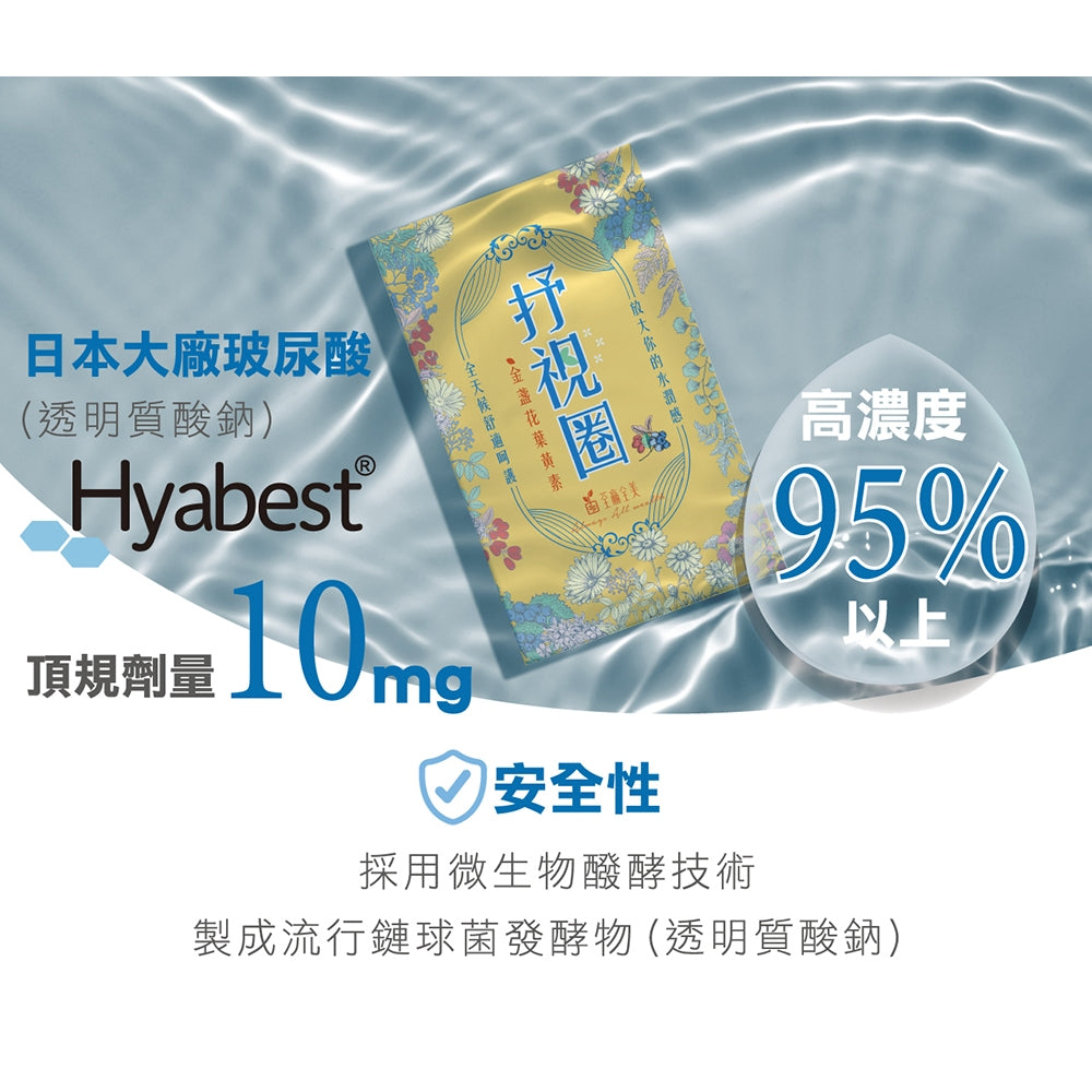 【荃贏全美】抒視圈金盞花葉黃素膠囊 30粒/盒 荃贏全美葉黃素 舒適圈 歐洲山桑子 枸杞萃取 玻尿酸