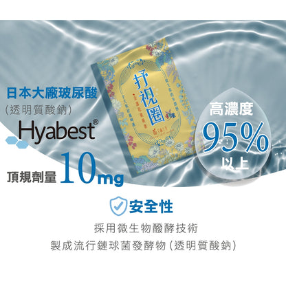 【荃贏全美】抒視圈金盞花葉黃素膠囊 30粒/盒 荃贏全美葉黃素 舒適圈 歐洲山桑子 枸杞萃取 玻尿酸