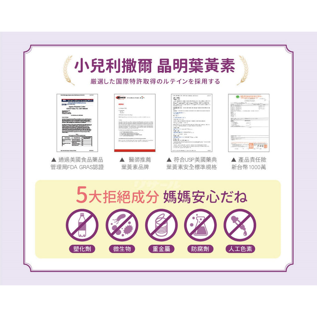【小兒利撒爾】晶明葉黃素咀嚼錠 藍莓口味 3-12歲適用 專為幼兒學齡兒童設計 游離型葉黃素 山桑子萃取物