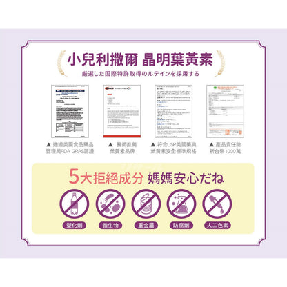 【小兒利撒爾】晶明葉黃素咀嚼錠 藍莓口味 3-12歲適用 專為幼兒學齡兒童設計 游離型葉黃素 山桑子萃取物