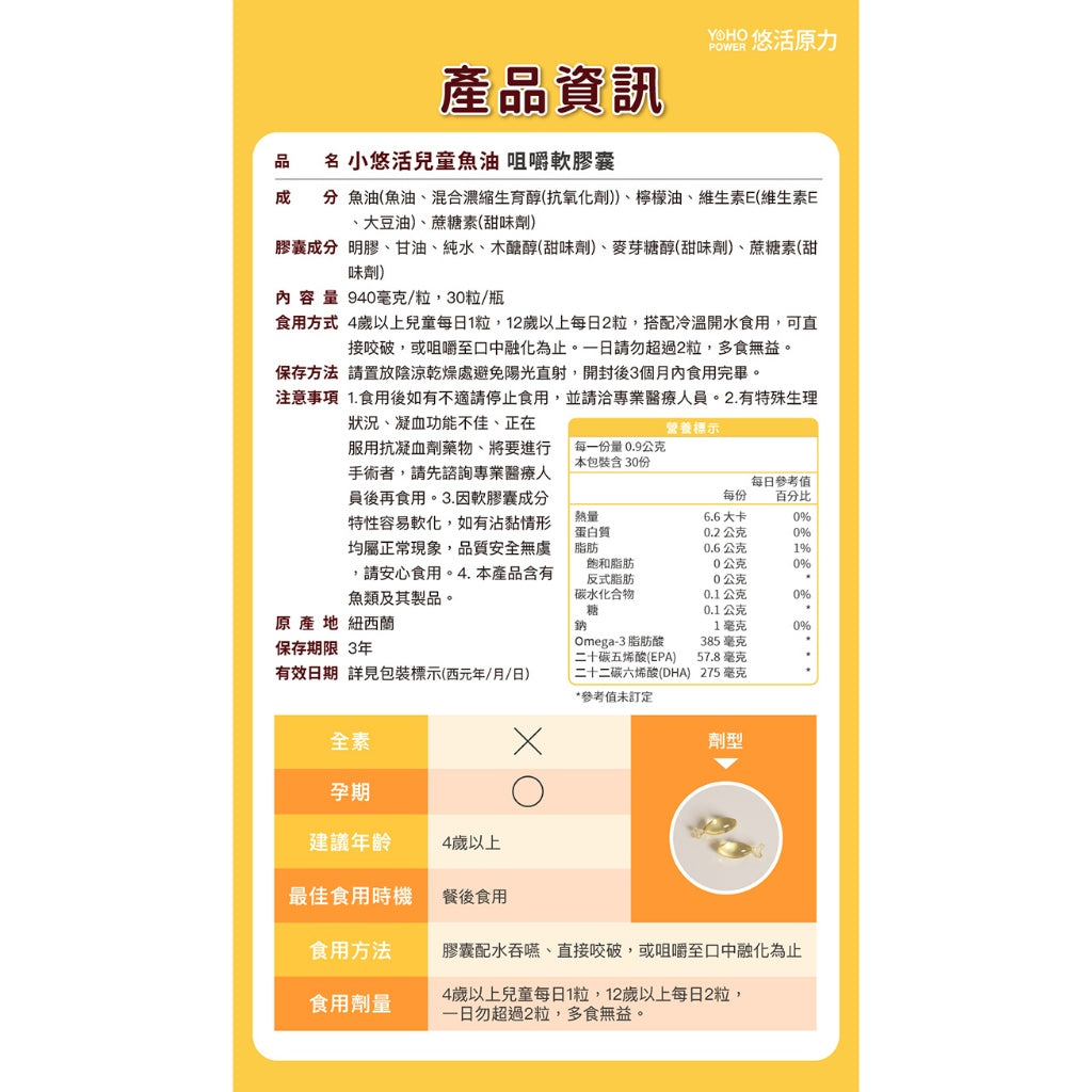 【悠活原力】小悠活兒童魚油咀嚼軟膠囊 45粒/瓶 兒童專用 香檸風味 DHA Omega3 天然rTG形式