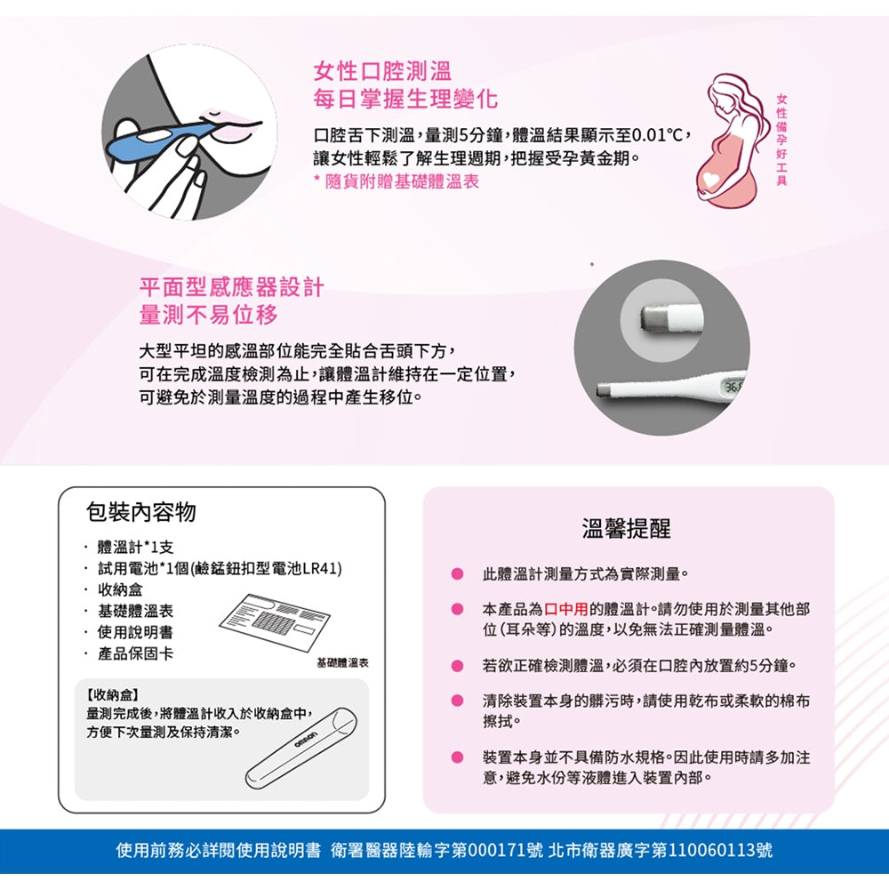 【歐姆龍】MC-172L體溫計(女性專用) 基礎體溫 體溫計 OMRON 適合檢查基礎體溫 4位數顯示