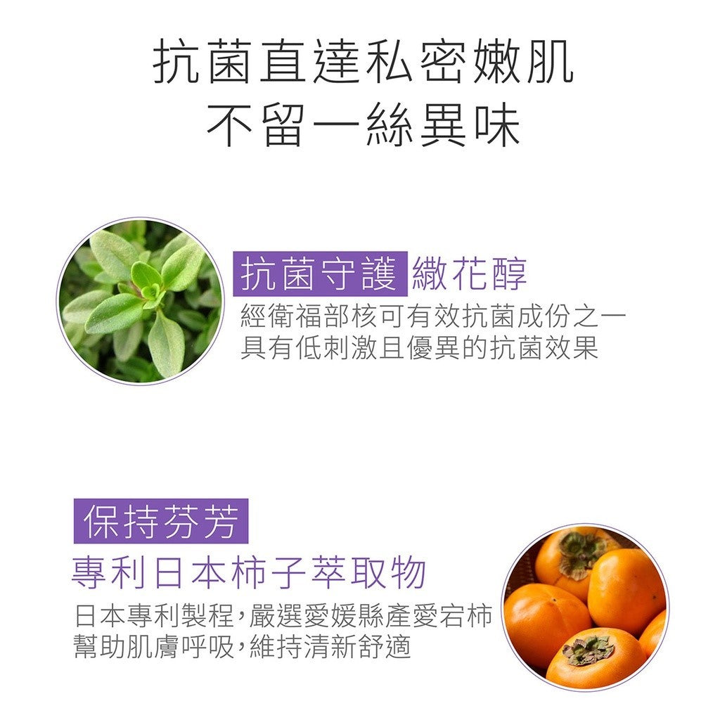【ELIANA莉安娜】私密抗菌潔淨露 250ml/瓶 薰衣草 繖花醇 金盞花 積雪草 調理修復