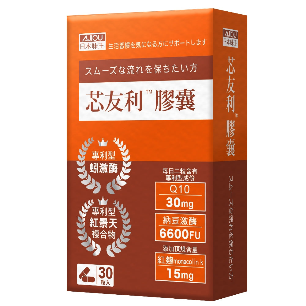 【日本味王】芯友利膠囊 30粒/盒 紅麴萃取 納豆激酶 輔酵素Q10 東阪AJIOU