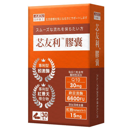 【日本味王】芯友利膠囊 30粒/盒 紅麴萃取 納豆激酶 輔酵素Q10 東阪AJIOU