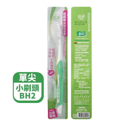 【舒森】牙刷系列 單支裝 單尖/雙尖 台灣製造 超軟毛牙刷 舒森牙刷 兒童牙刷 成人牙刷 大刷頭 小刷頭