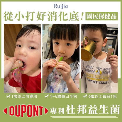 【Ruijia露奇亞】消化益生菌 65包/袋 美國專利杜邦菌株 冰晶包埋技術 200億活菌數 維生素U