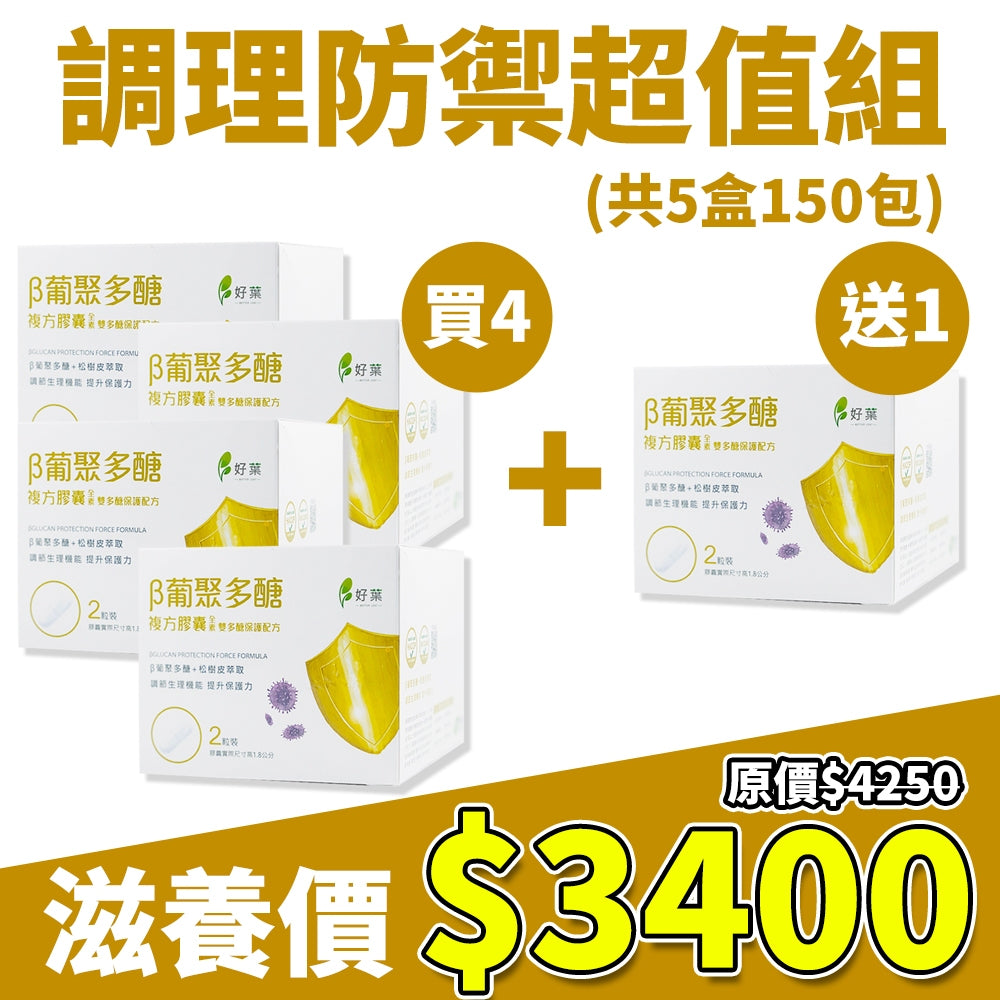 【好葉】葡聚多醣 複方膠囊 30包/盒 1包2粒 調節生理機能 提升保護力 精胺酸 左旋麩醯胺酸 葡聚多糖