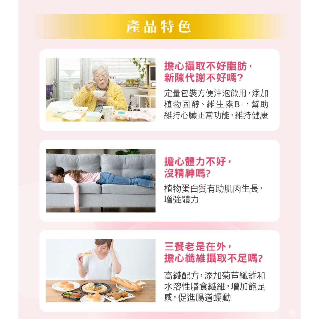 【佳倍優】醇芯高纖營養配方 24包/盒 全素可食 植物固醇 高纖高鈣 膳食纖維 佳倍優營養配方