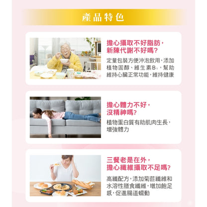 【佳倍優】醇芯高纖營養配方 24包/盒 全素可食 植物固醇 高纖高鈣 膳食纖維 佳倍優營養配方