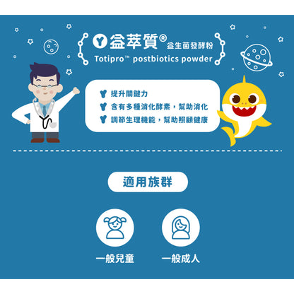 【健生活】鯊魚寶寶兒童益生菌 30入/盒 全年齡可食用 保護力UP 健生活益生菌 藥師健生活