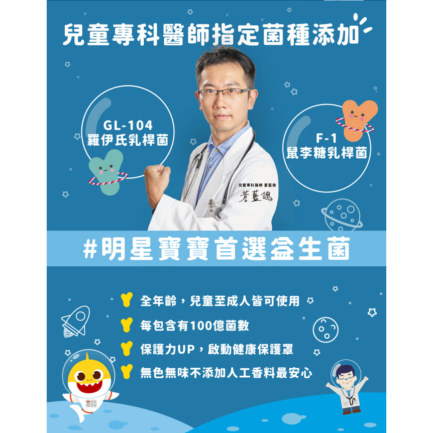 【健生活】鯊魚寶寶兒童益生菌 30入/盒 全年齡可食用 保護力UP 健生活益生菌 藥師健生活