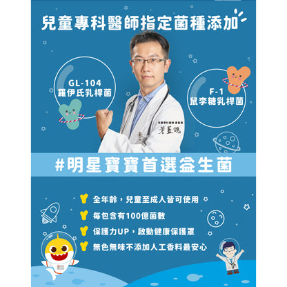【健生活】鯊魚寶寶兒童益生菌 30入/盒 全年齡可食用 保護力UP 健生活益生菌 藥師健生活