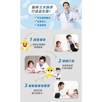 【健生活】鯊魚寶寶兒童益生菌 30入/盒 全年齡可食用 保護力UP 健生活益生菌 藥師健生活