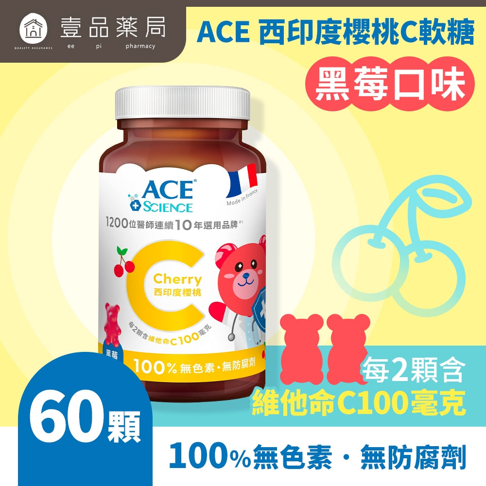 【ACE】西印度櫻桃C軟糖 60顆/罐 全素可食 維他命C軟糖 兒童軟糖 ACE軟糖 機能Q軟糖